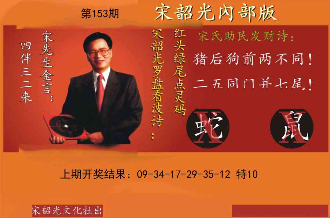 153期宋韶光内部版[图]