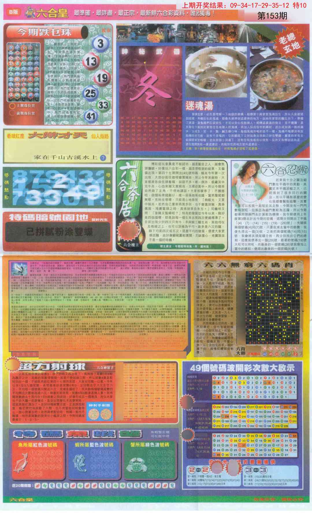 153期六合皇D[图]