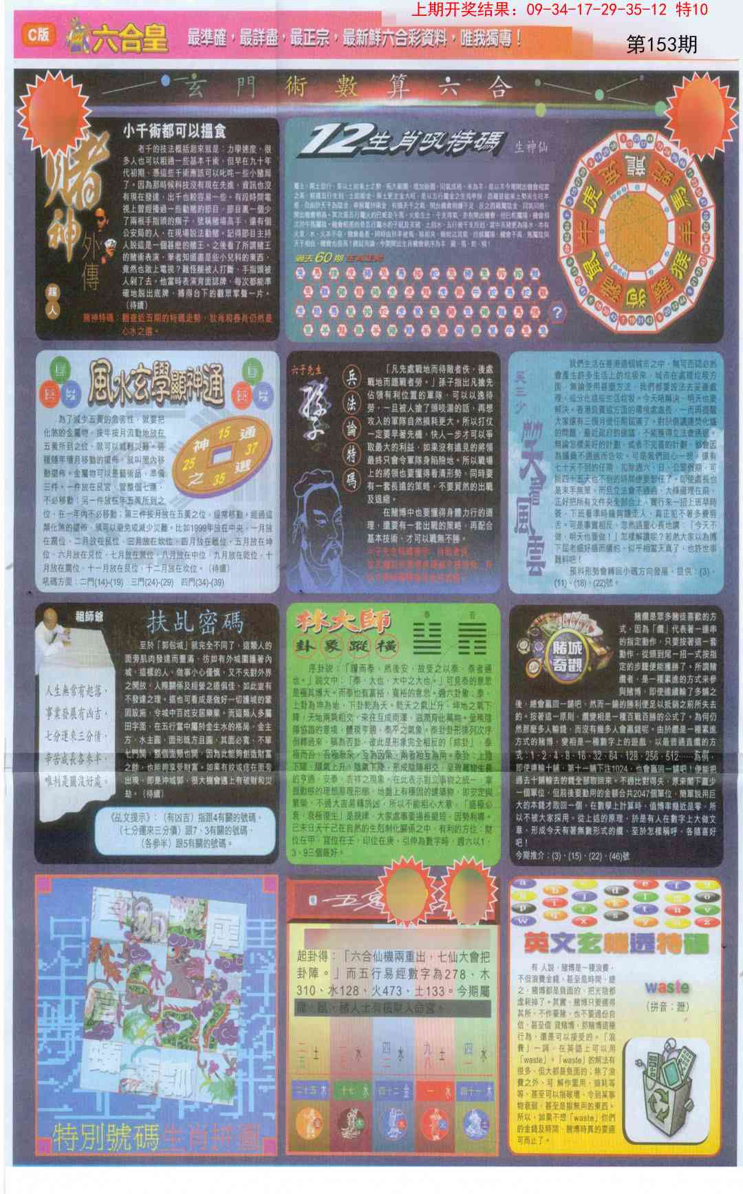 153期六合皇C[图]