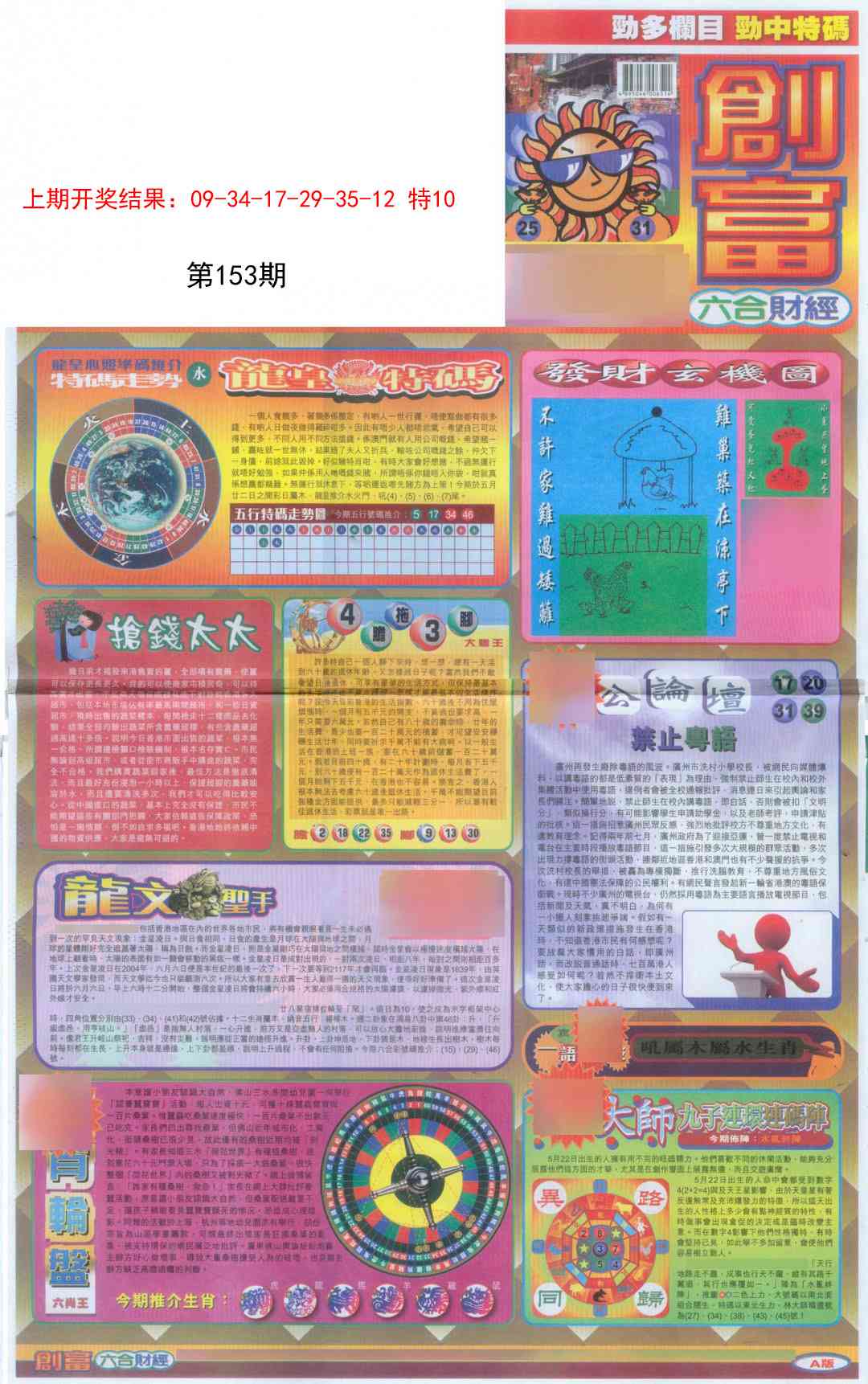 153期创富A[图]