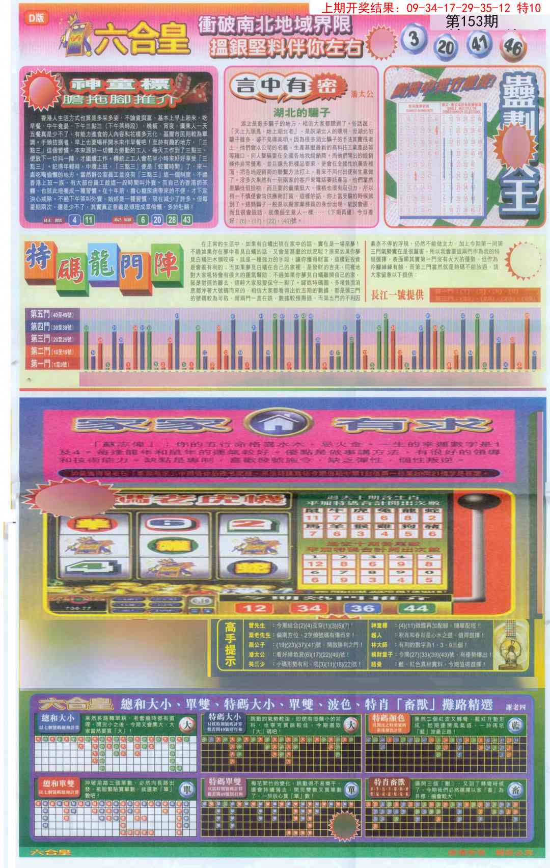 153期六合皇B[图]
