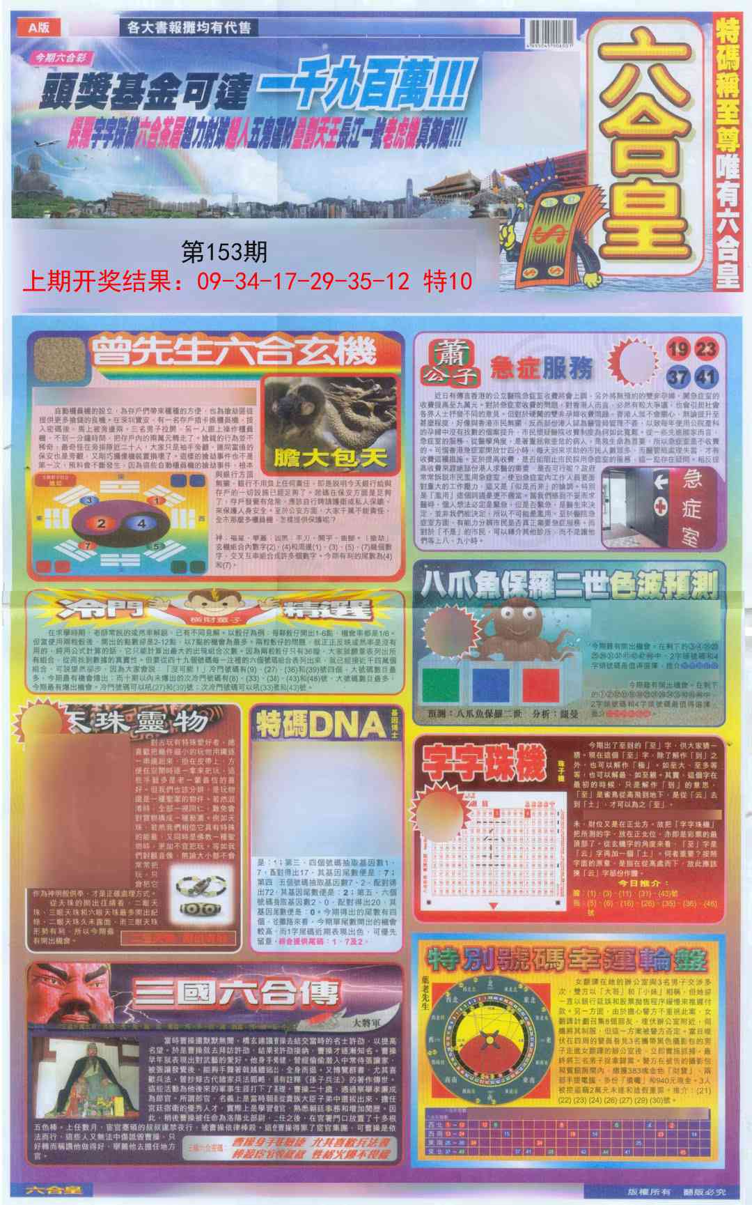 153期六合皇A[图]