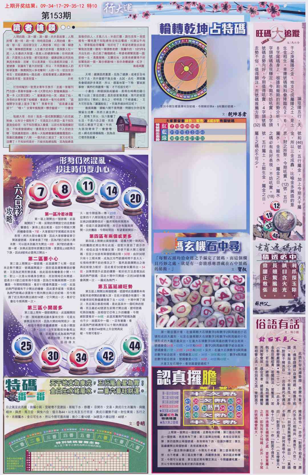 153期贴士皇B加大版[图]