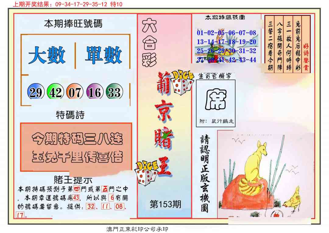 153期葡京赌王彩[图]