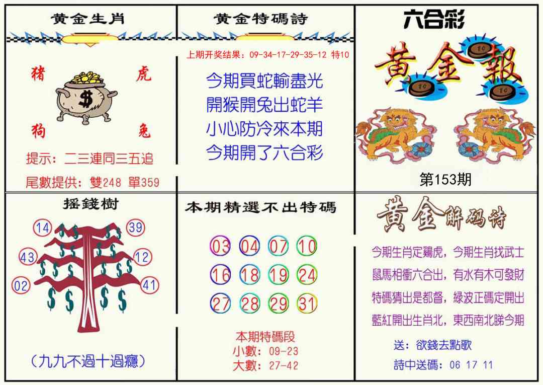 153期黄金报[图]