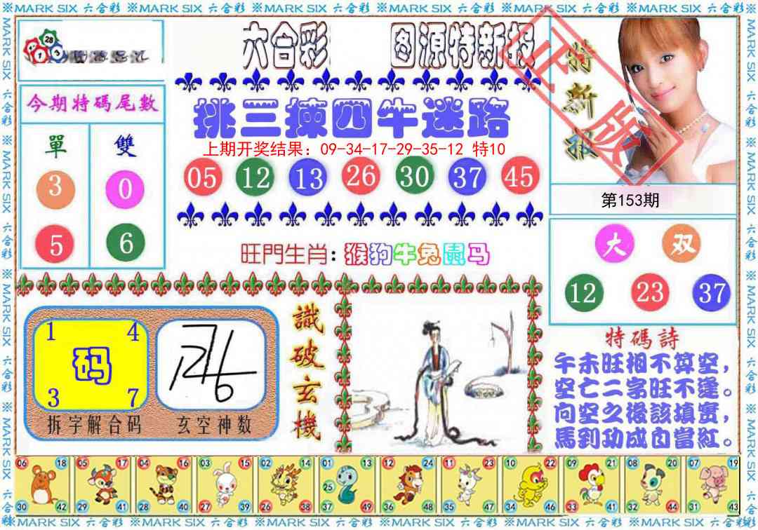 153期特新报[图]