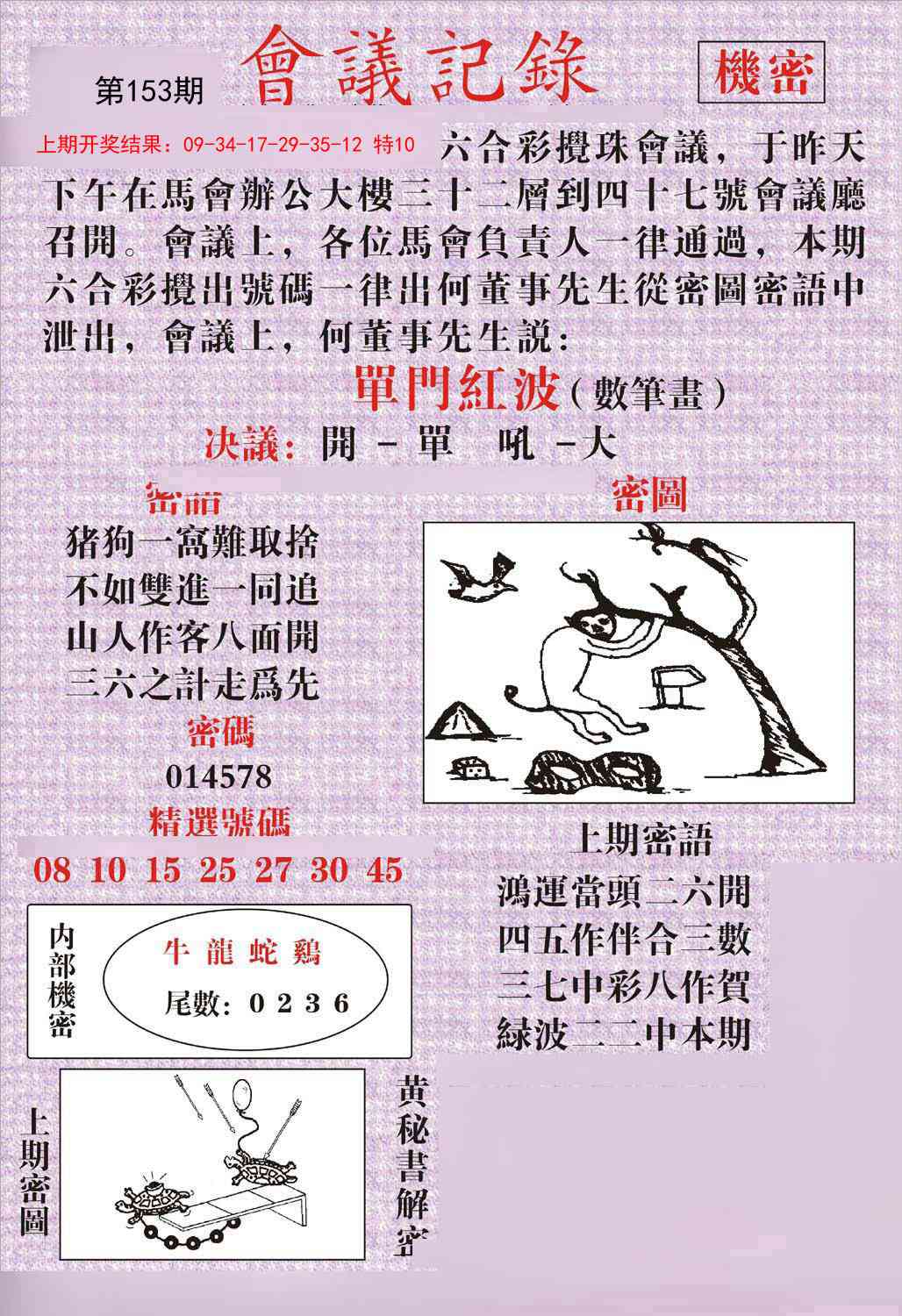 153期会议记录[图]