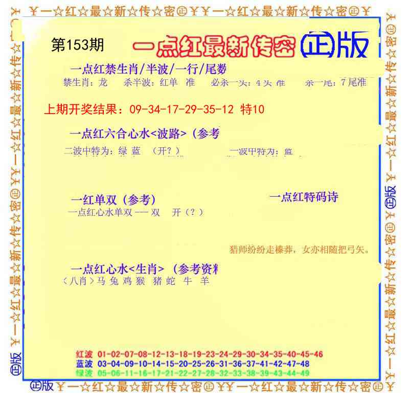 153期一点红最新传密[图]