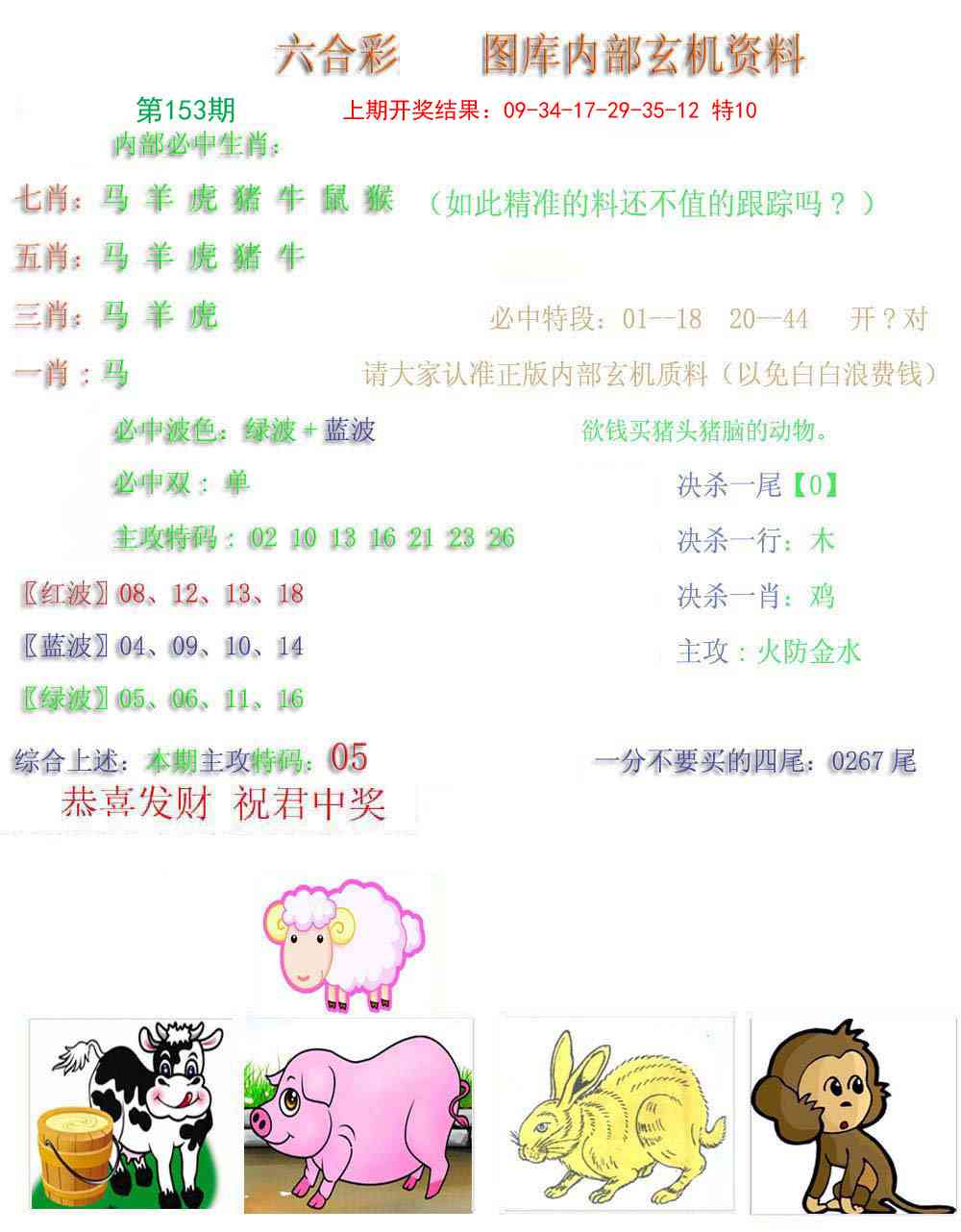 153期内部玄机资料[图]