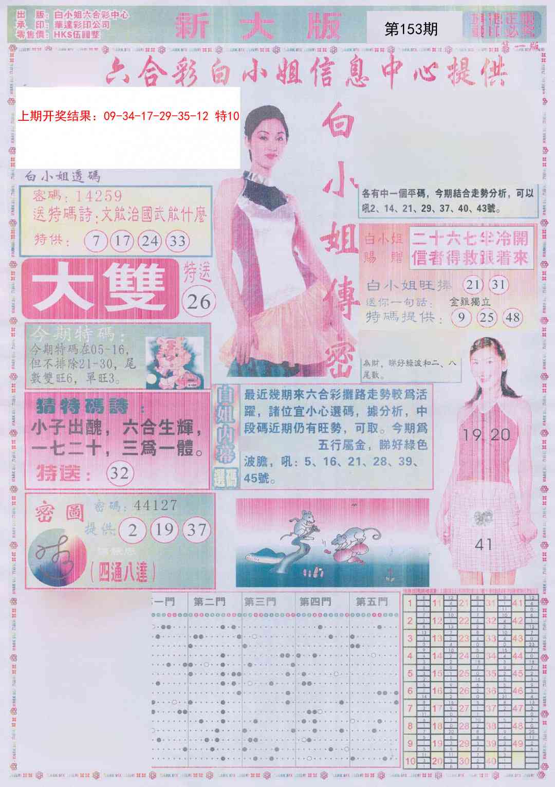 153期白小姐祺袍A加大版[图]