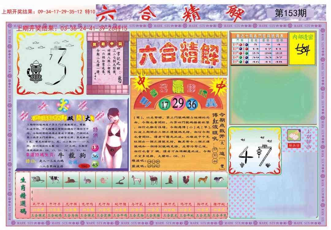 153期六合精解A[图]