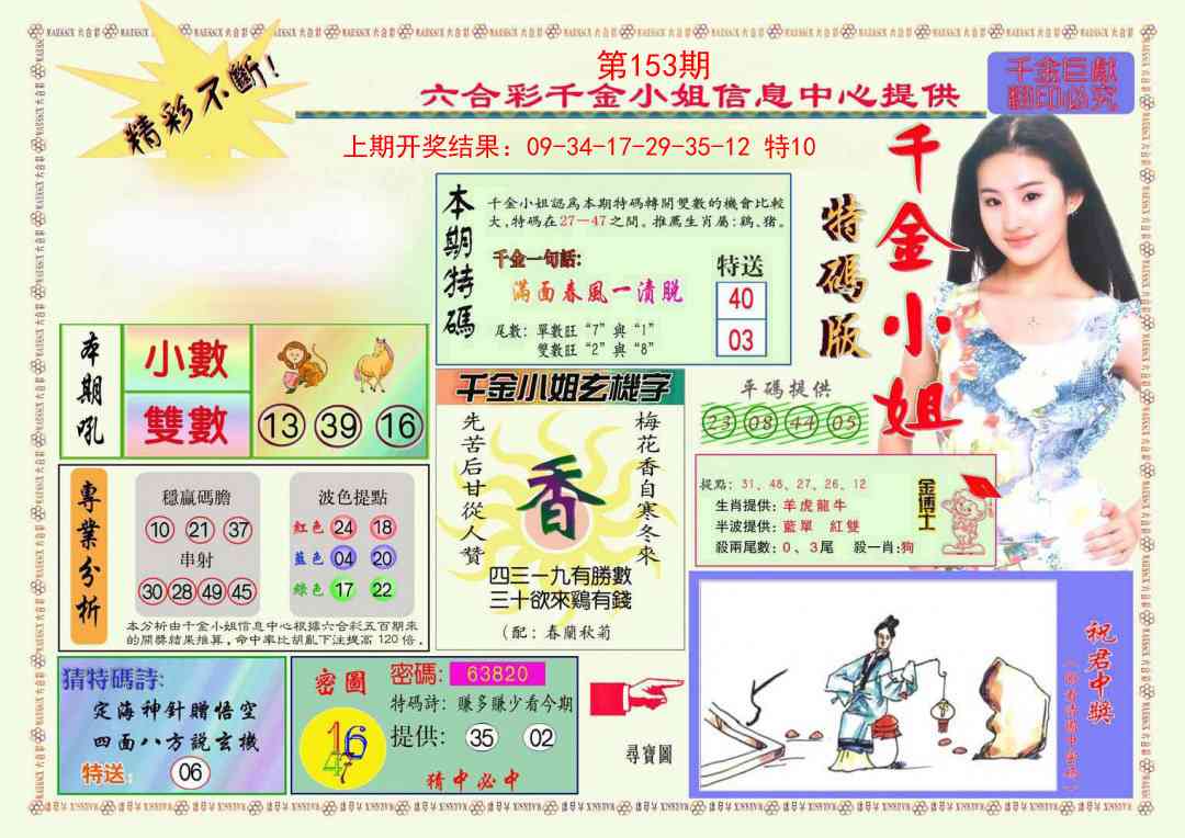 153期千金小姐A版[图]