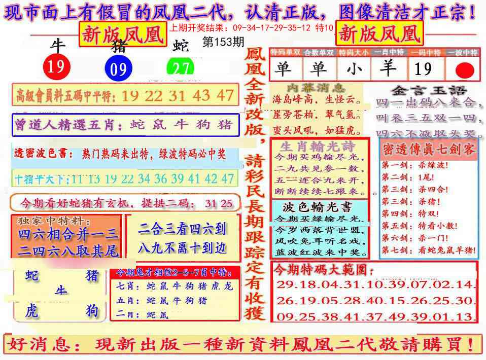 153期另二代凤凰报[图]