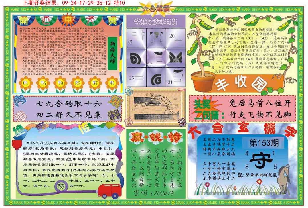 153期六合解霸B[图]