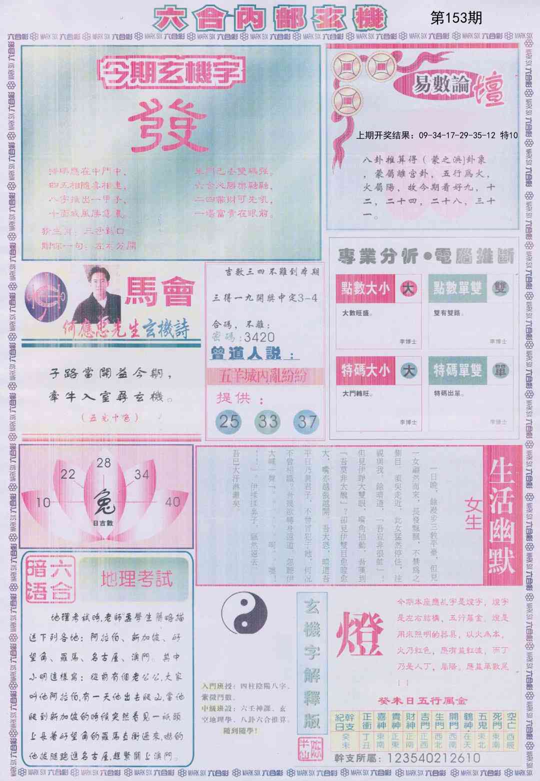 153期六合内部B加大版[图]