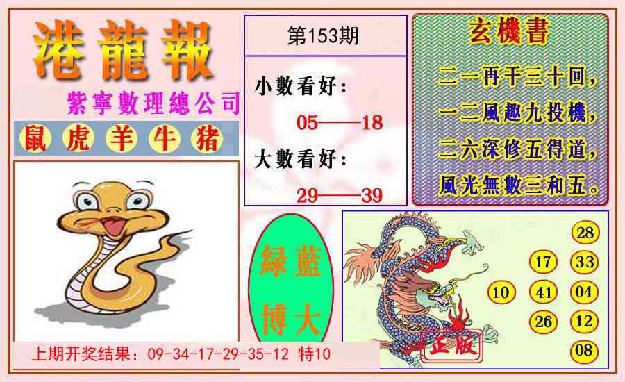 153期港龙报[图]