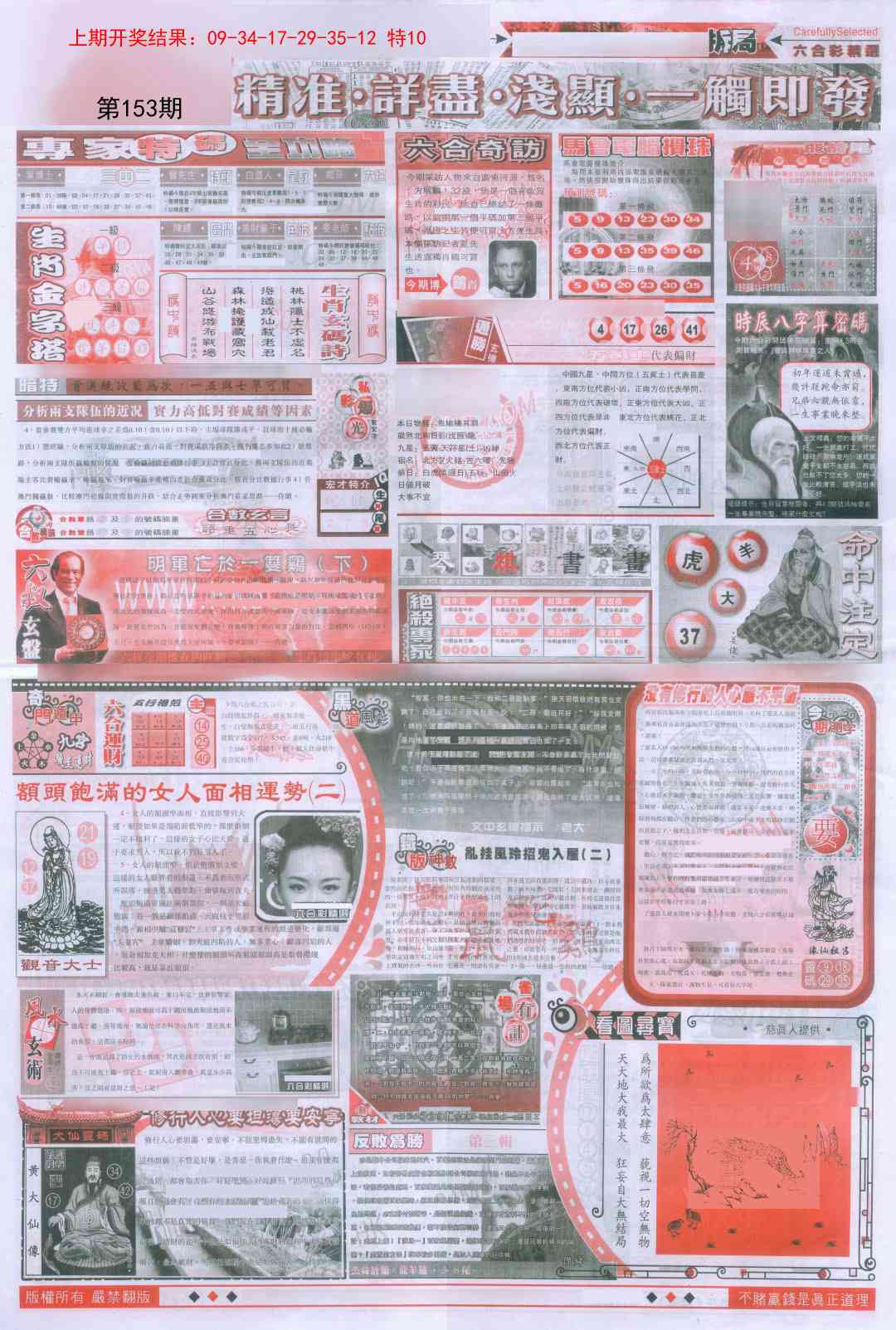 153期新六合精选D[图]