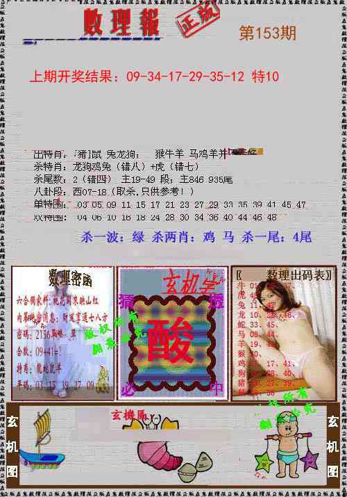 153期数理报[图]