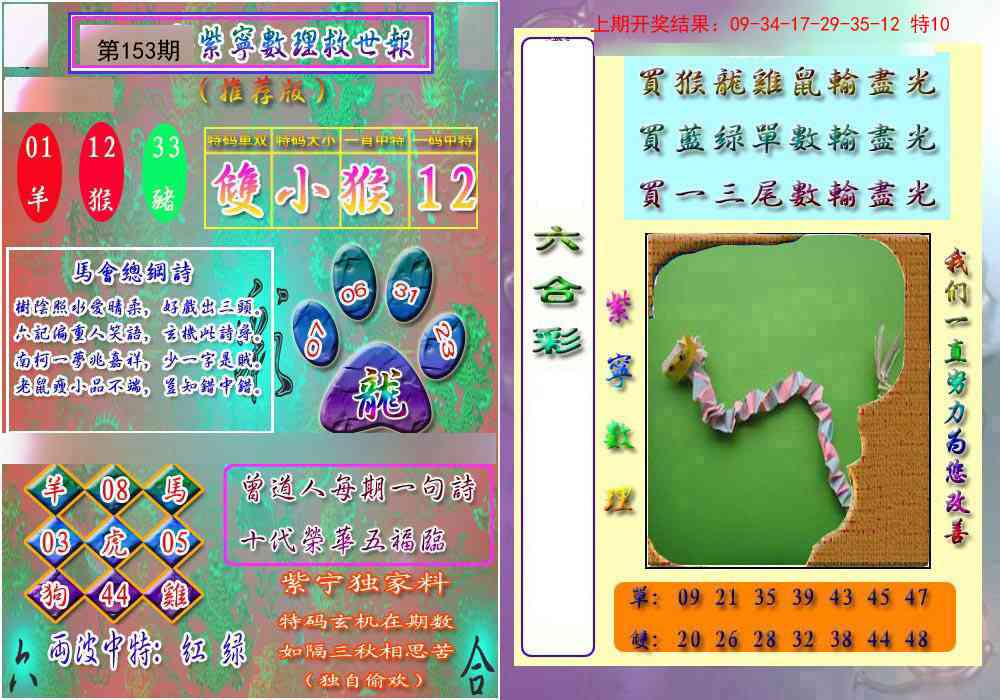 153期数理救世报[图]