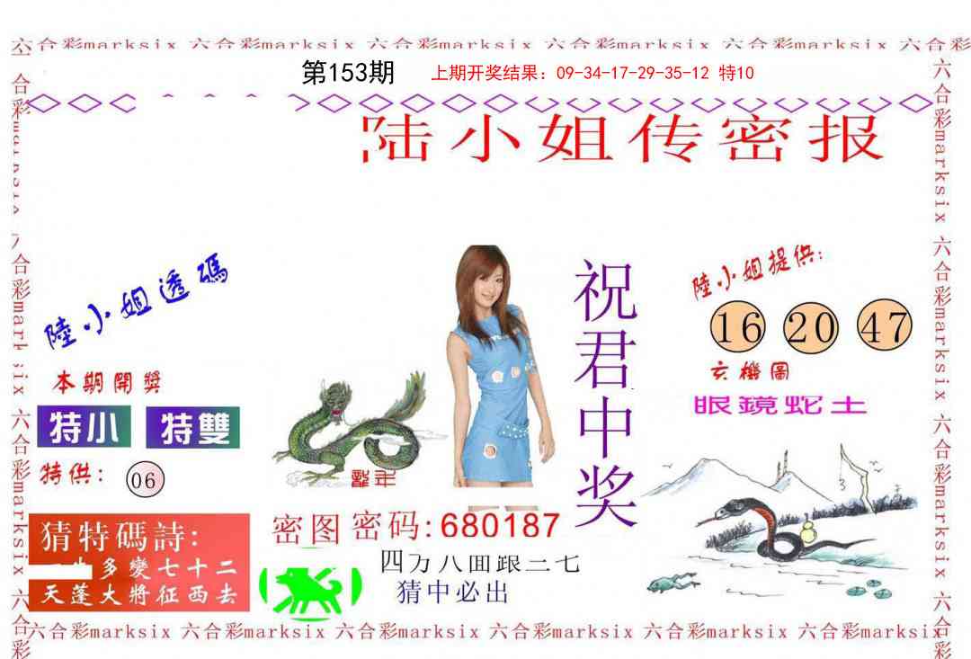 153期陆小姐传密A[图]