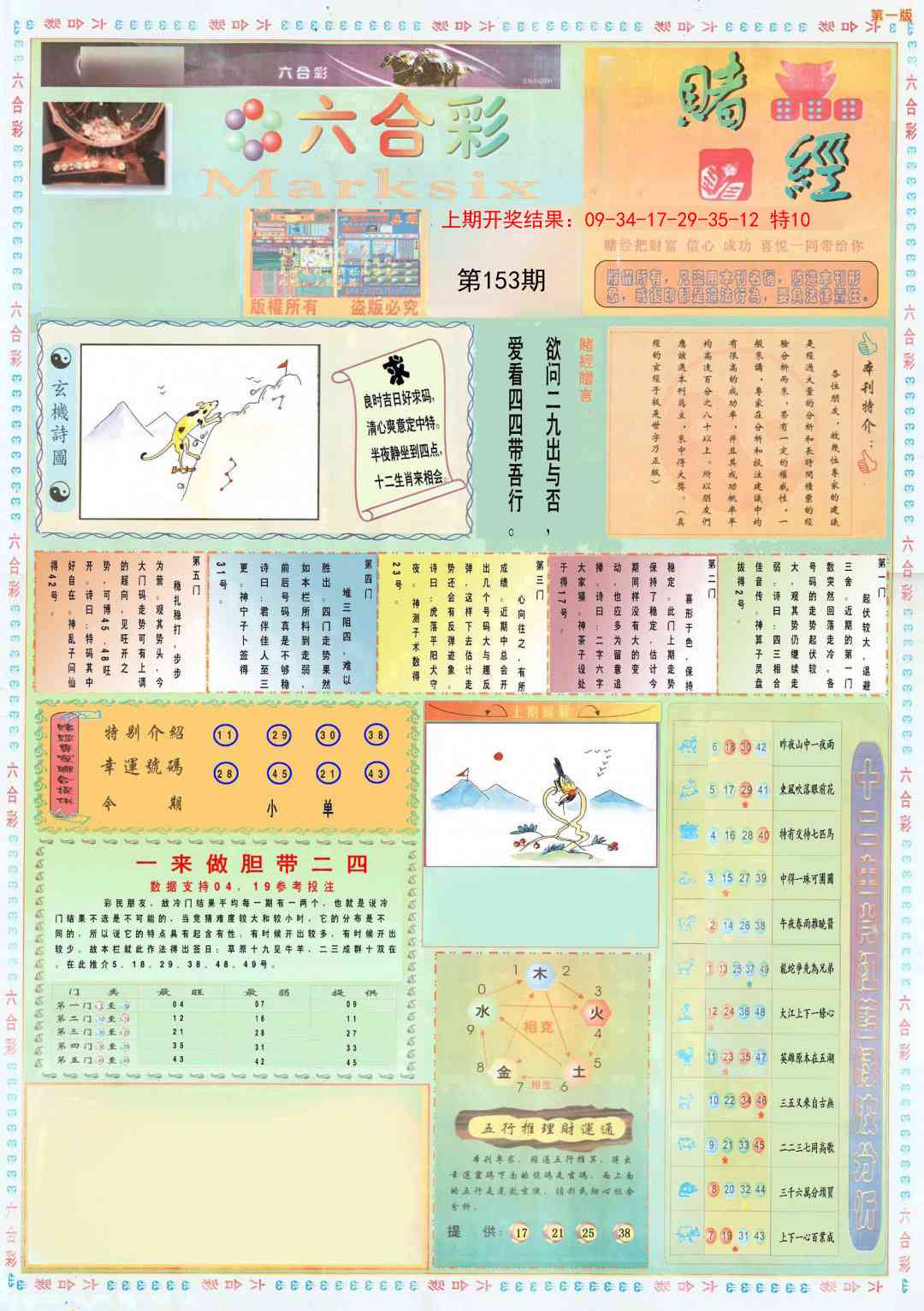 153期小赌经A[图]