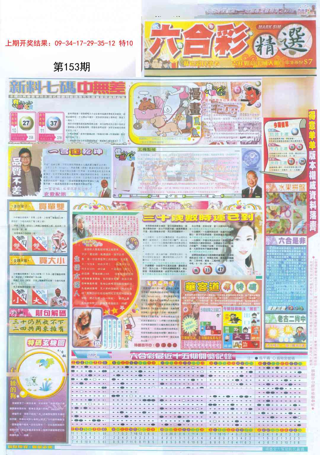 153期新六合精选A[图]