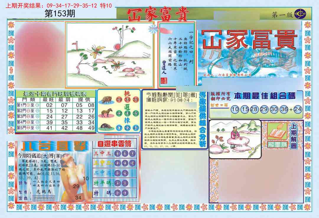 153期函家富贵-1[图]