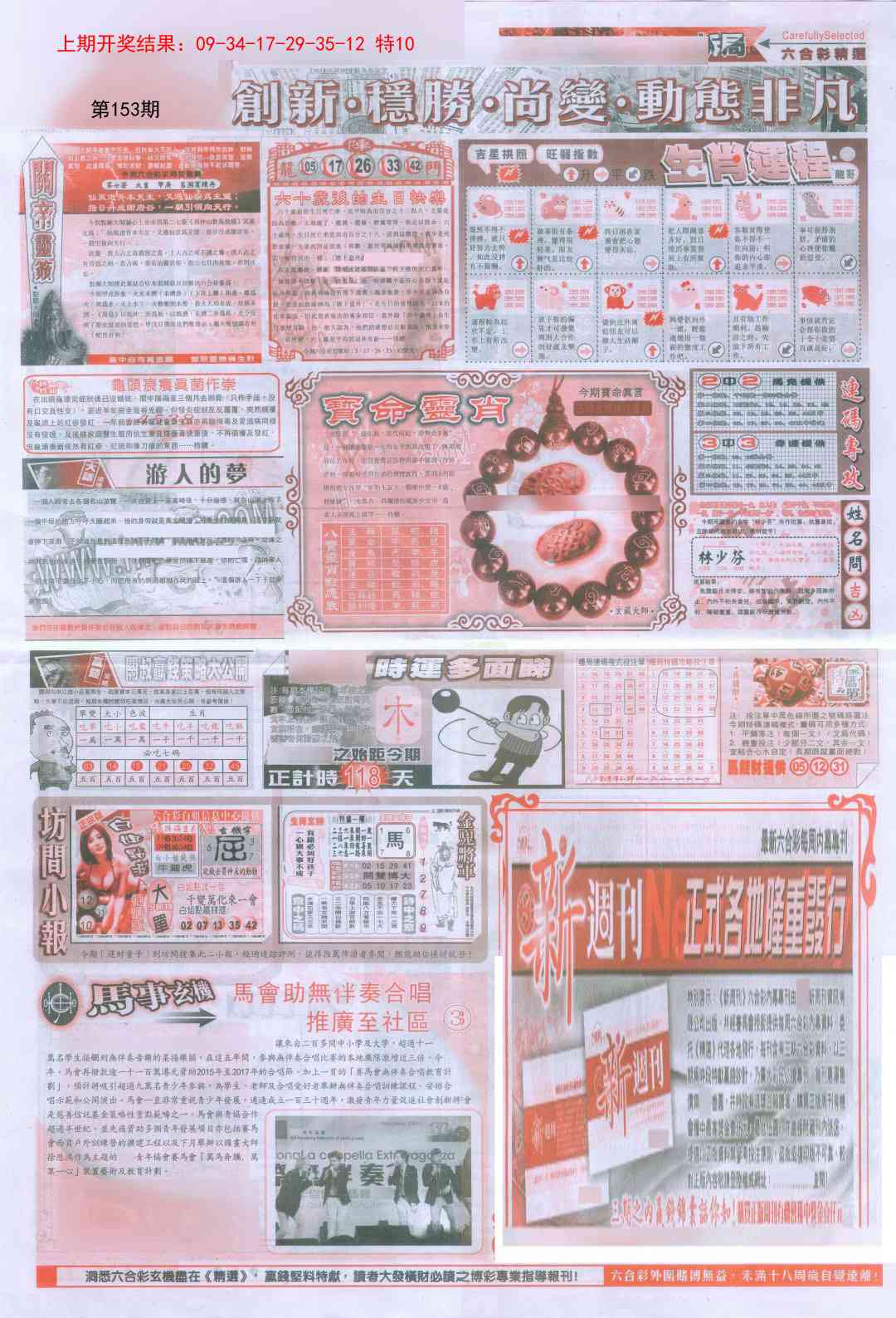 153期新六合精选C[图]