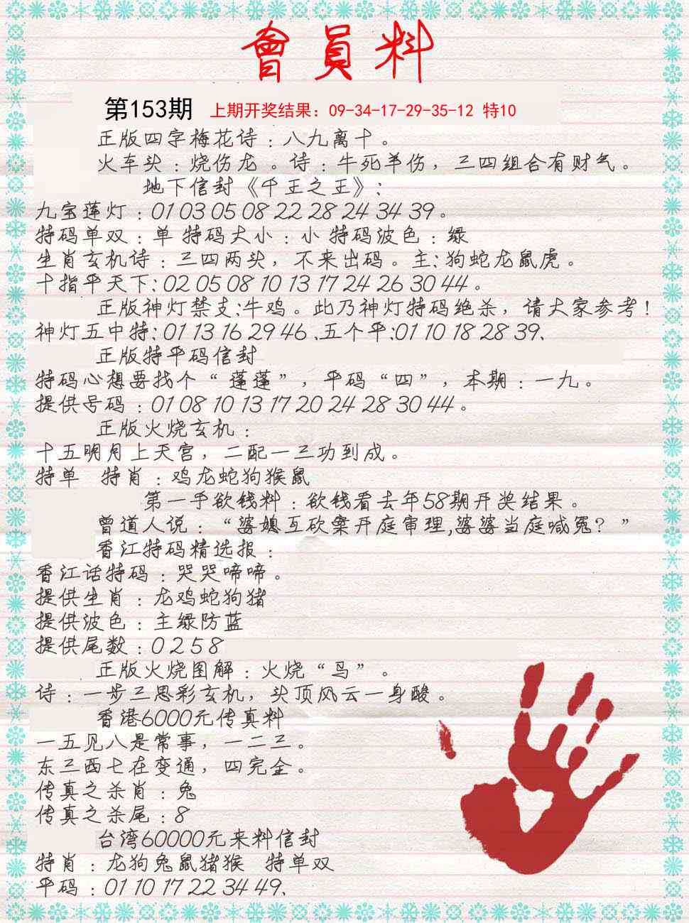 153期会员料[图]
