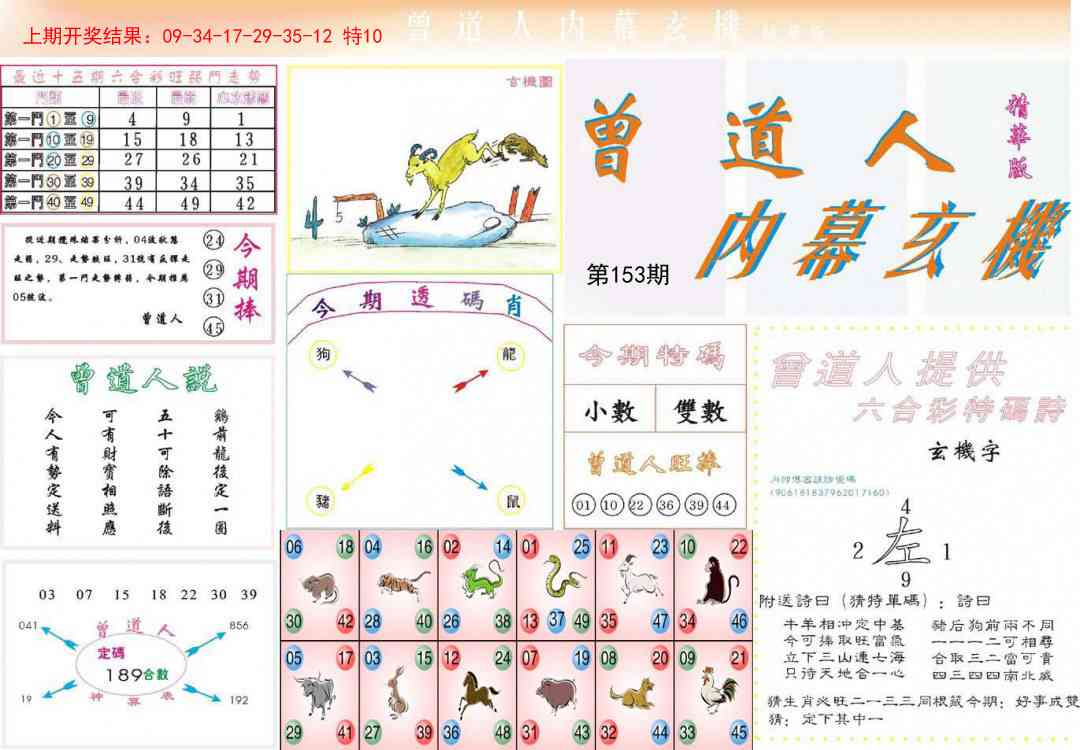 153期曾道人内幕精华版[图]