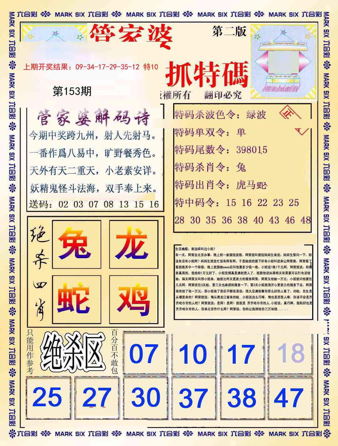 153期管家婆抓特码B[图]