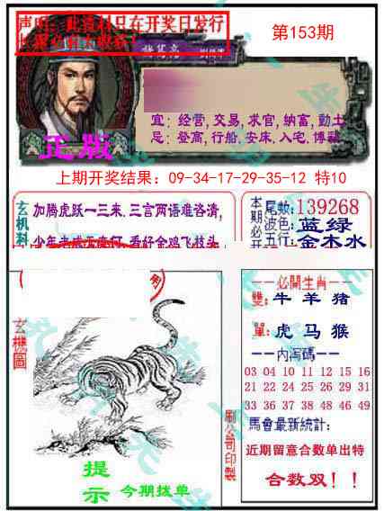 153期正版孔明报[图]