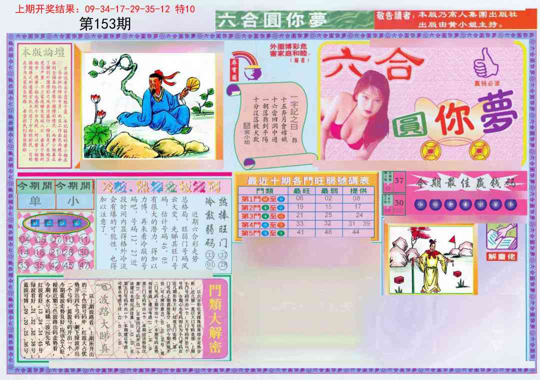 153期(新版)六合圆你梦A[图]