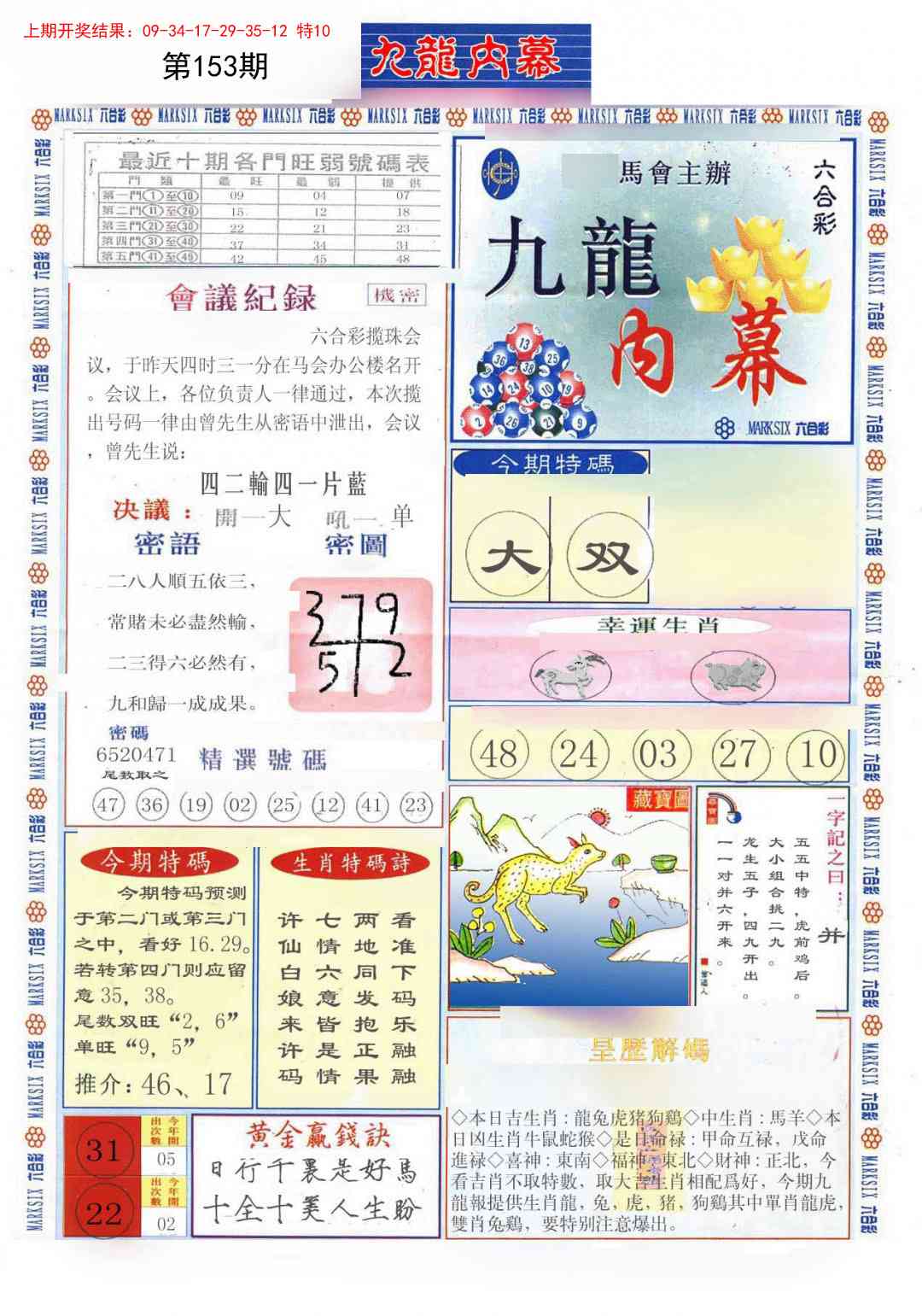 153期(新版)九龙内幕A[图]