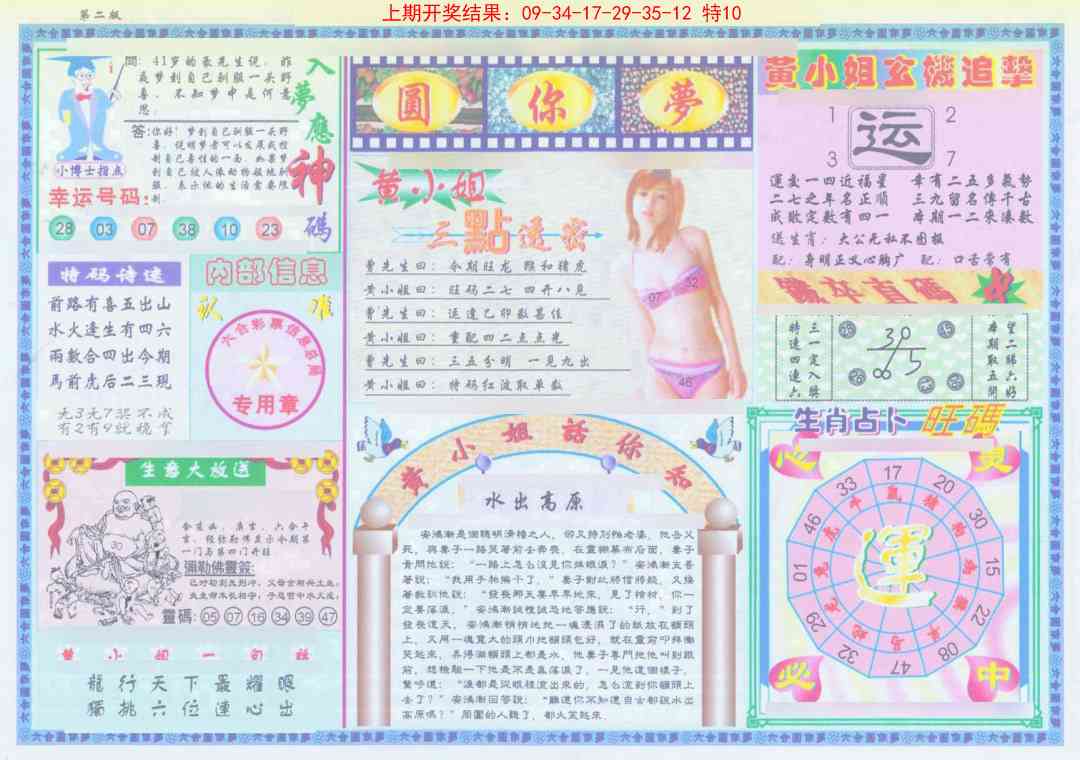 153期(新版)六合圆你梦B[图]