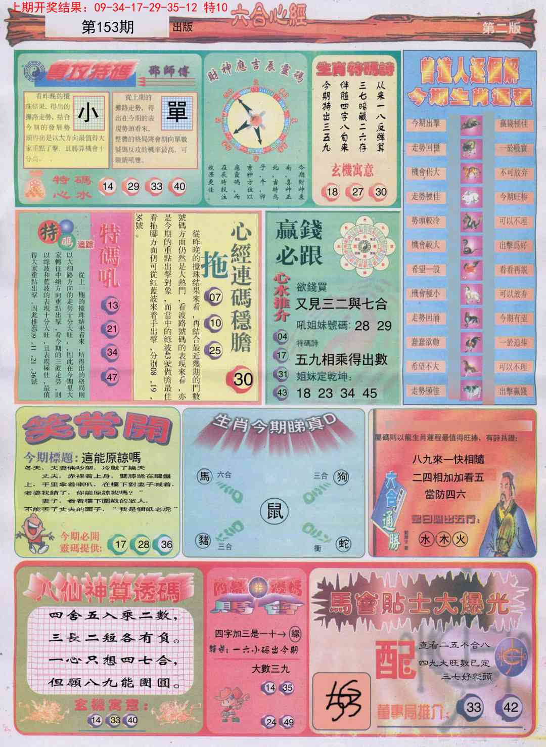 153期六合心经B[图]