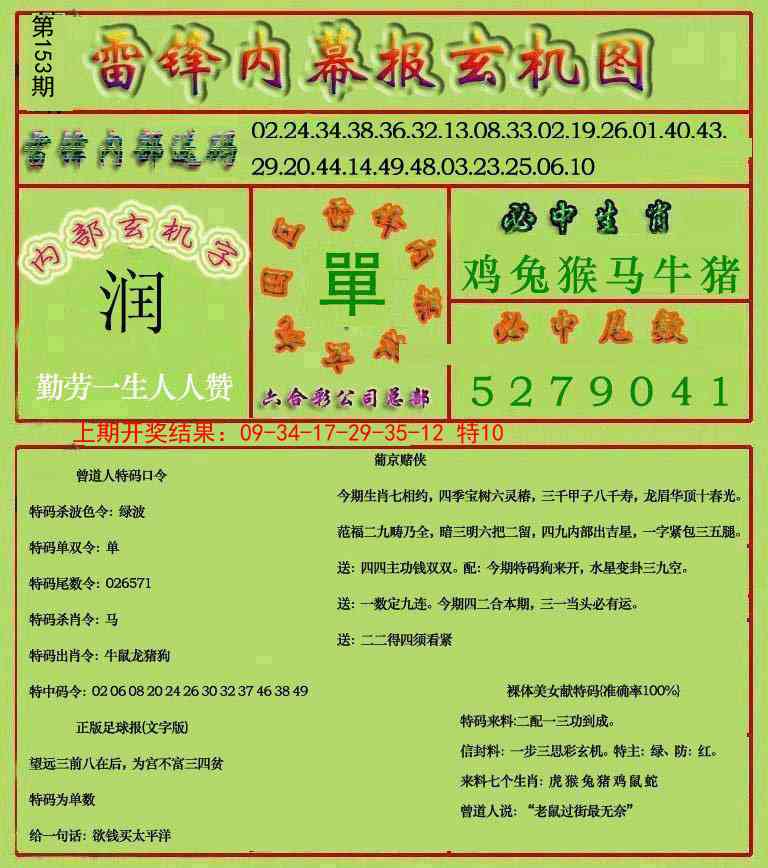 153期雷锋玄机报[图]