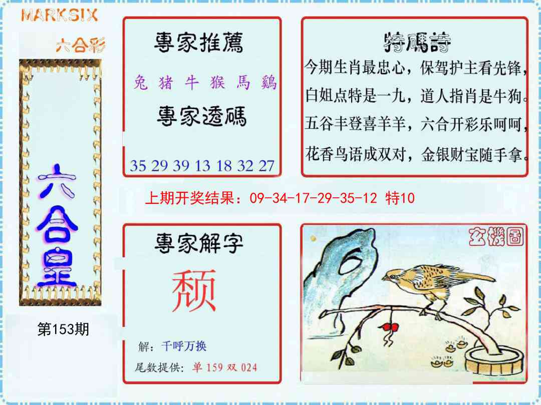 153期六合皇[图]