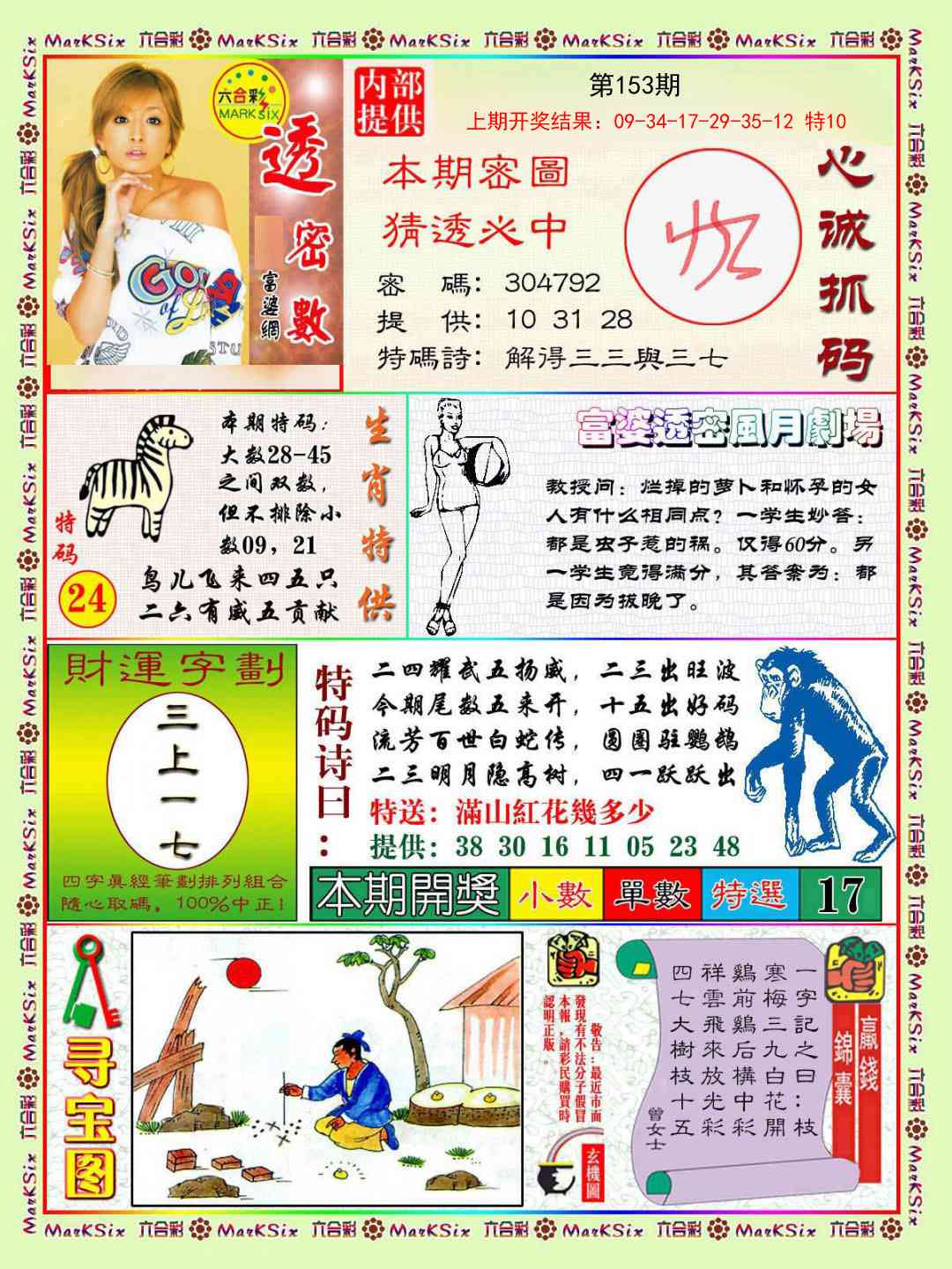 153期富婆透密数[图]