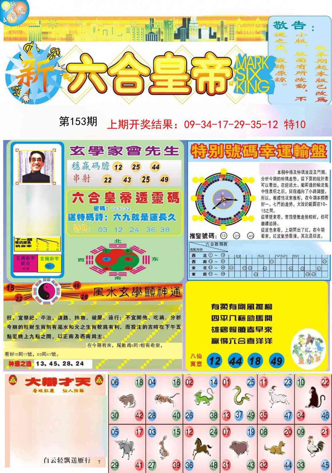 153期六合皇帝A[图]