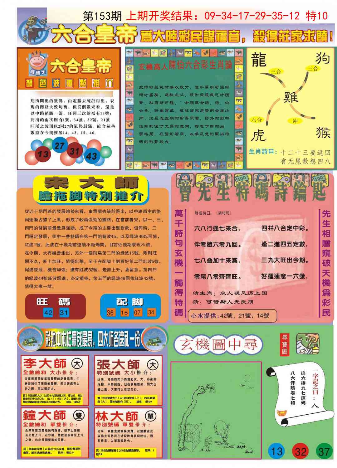 153期六合皇帝B[图]