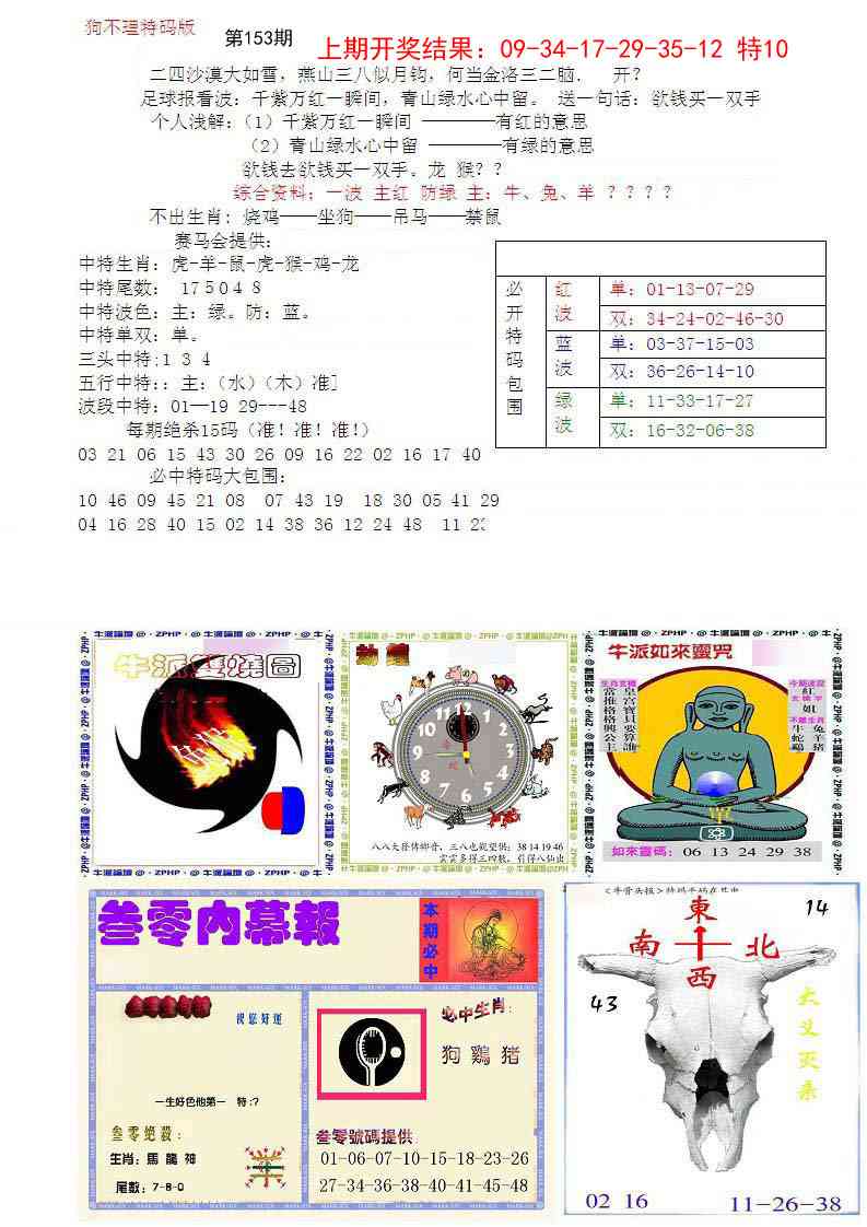 153期五鬼正宗会员综合资料B[图]