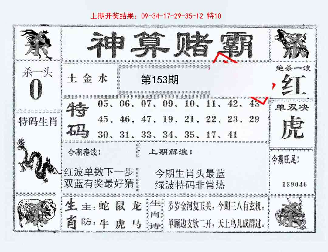 153期神算赌霸[图]