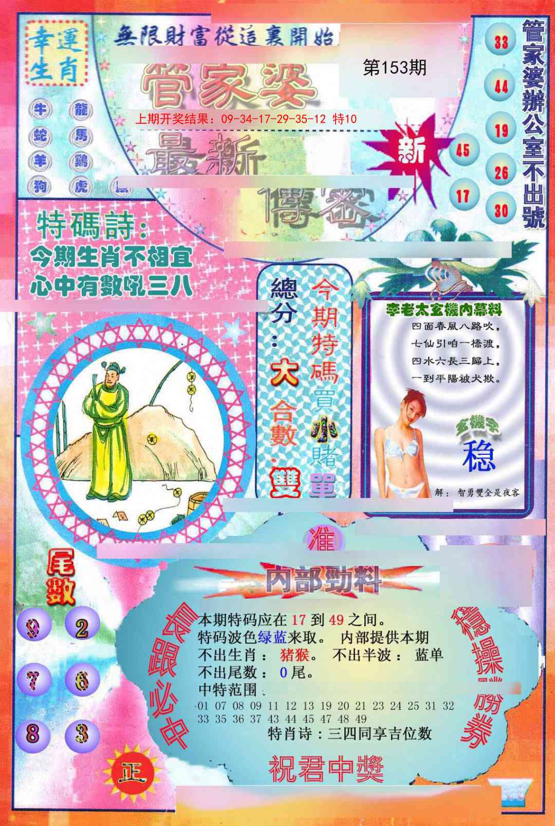 153期管家婆新传密[图]