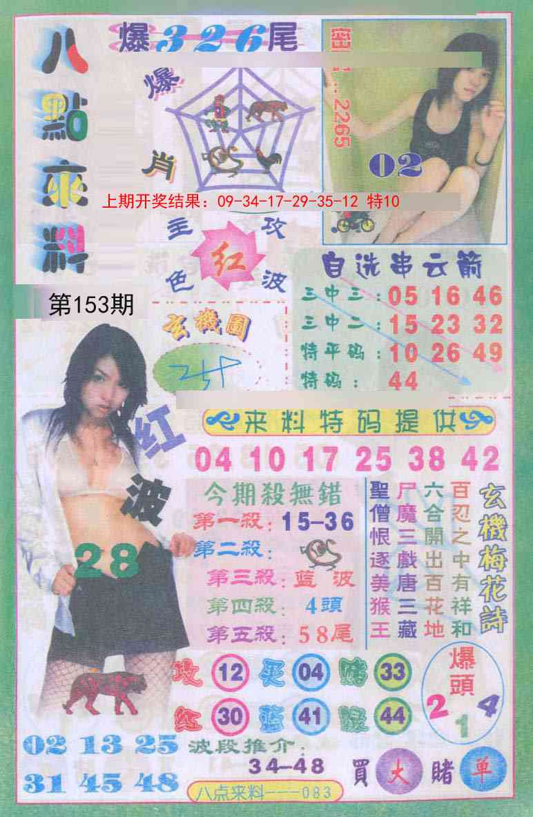 153期传真八点来料[图]