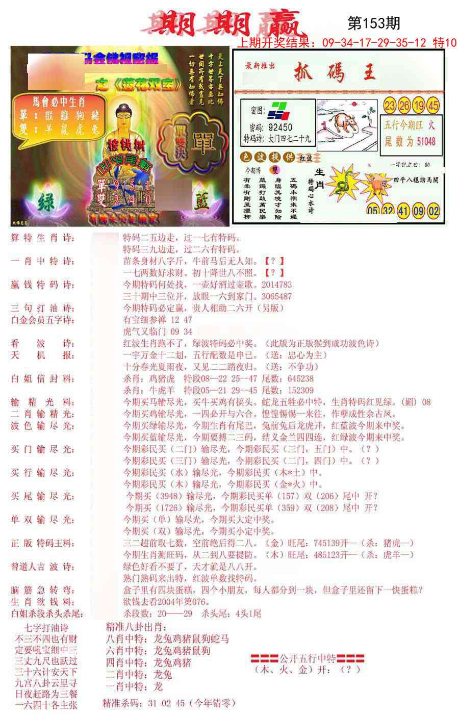 153期期期赢[图]