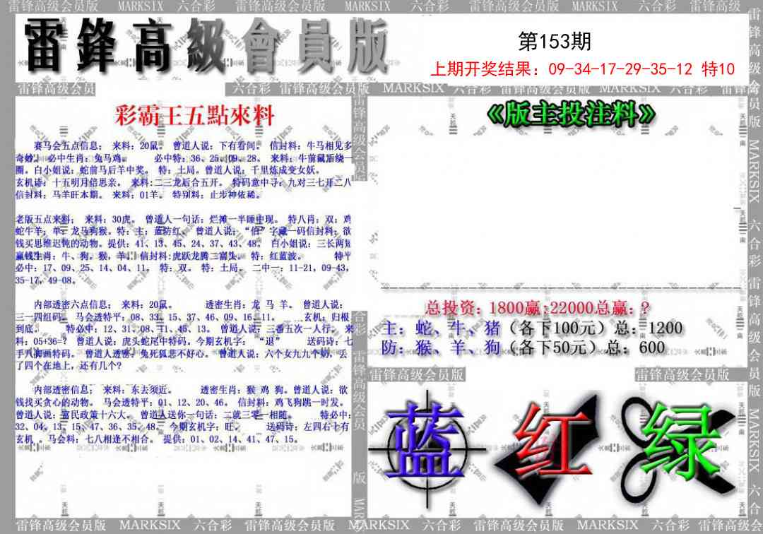 153期(假)雷锋高级会员版[图]
