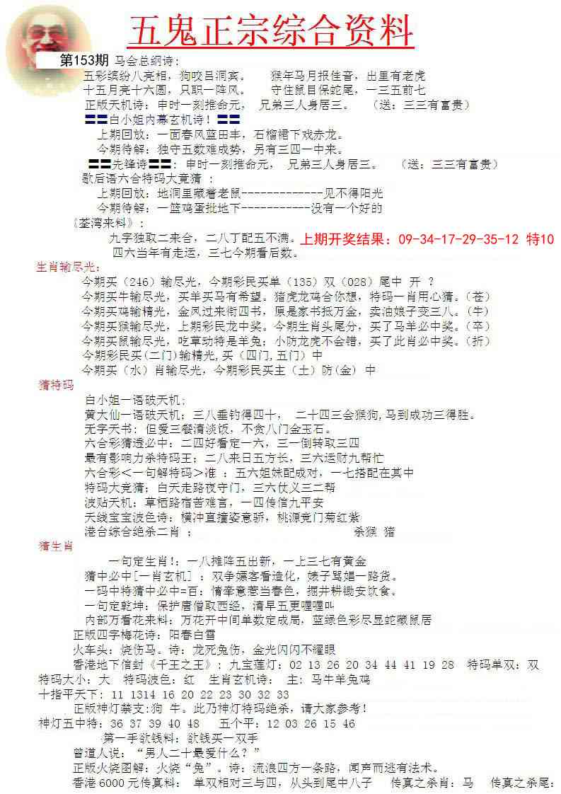 153期五鬼正宗会员综合资料A[图]