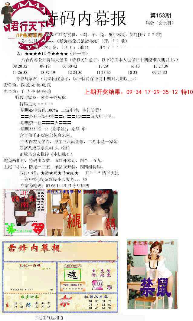 153期特码内幕报[图]