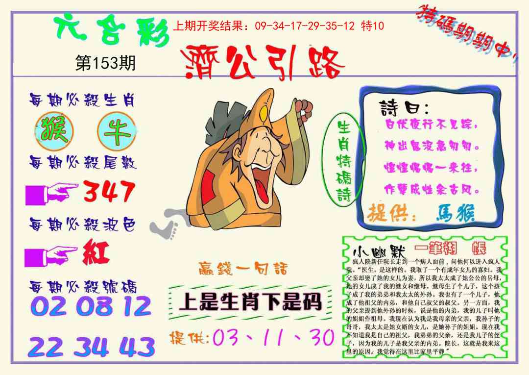 153期济公引路[图]